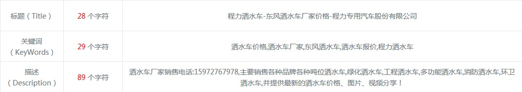 灑水車網(wǎng)站TDK設(shè)置圖片 灑水車網(wǎng)站TDK設(shè)置圖片