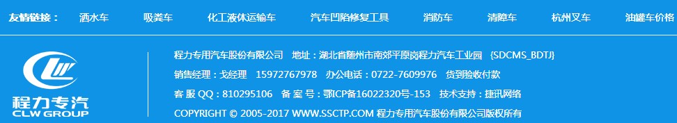 灑水車網(wǎng)站友情鏈接圖片 灑水車網(wǎng)站友情鏈接圖片