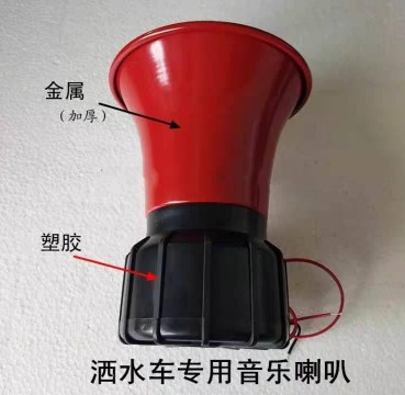 12V/24V灑水車(chē)音樂(lè)喇叭 12V/24V灑水車(chē)音樂(lè)喇叭