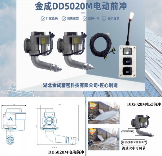 金成DD5020M/DD5020L電動(dòng)前沖 金成DD5020M/DD5020L電動(dòng)前沖